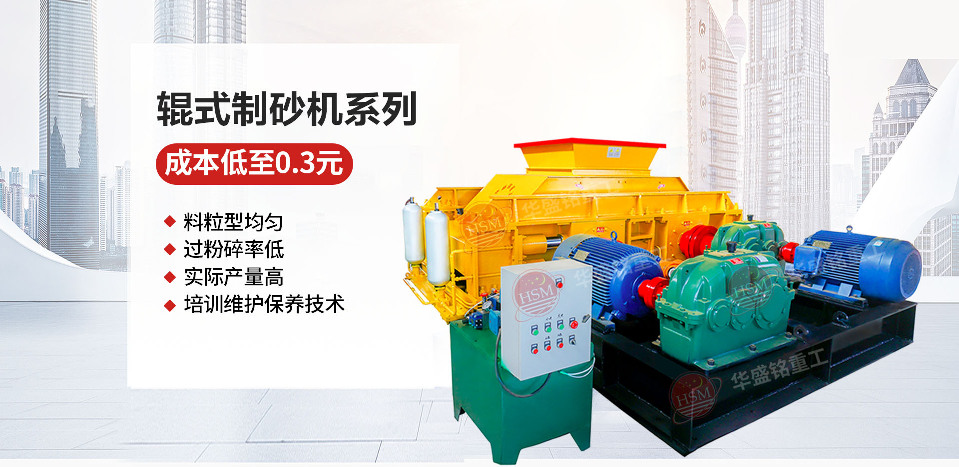 砂石廠用對輥制砂機哪個廠家價格優惠?華盛銘對輥怎么樣