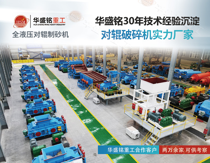 砂石廠回料二次破碎只需一臺1010型全自動對輥制砂機