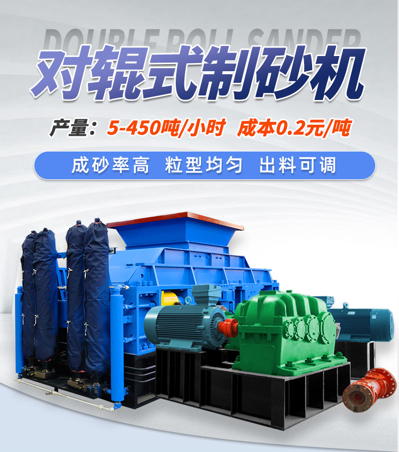 對輥制砂機(jī)廠家 液壓對輥制砂機(jī)多少錢