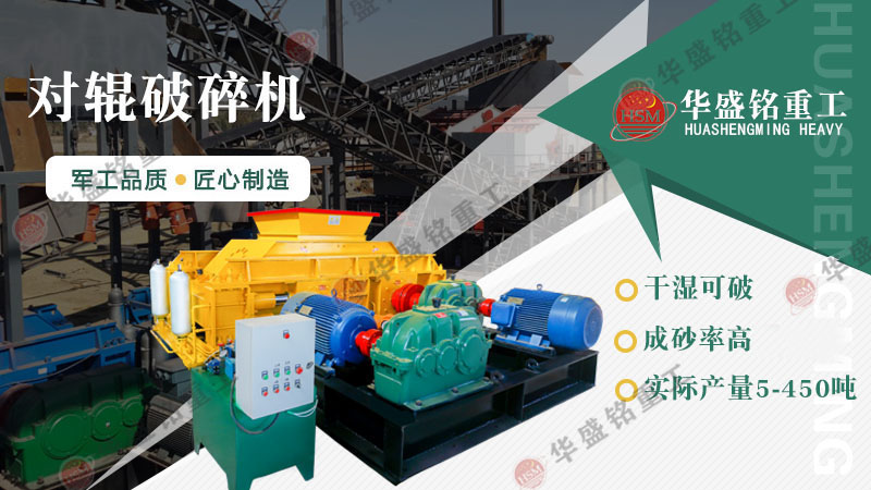 碳素破碎機型號參數,廠家推薦對輥破碎機價格是多少?